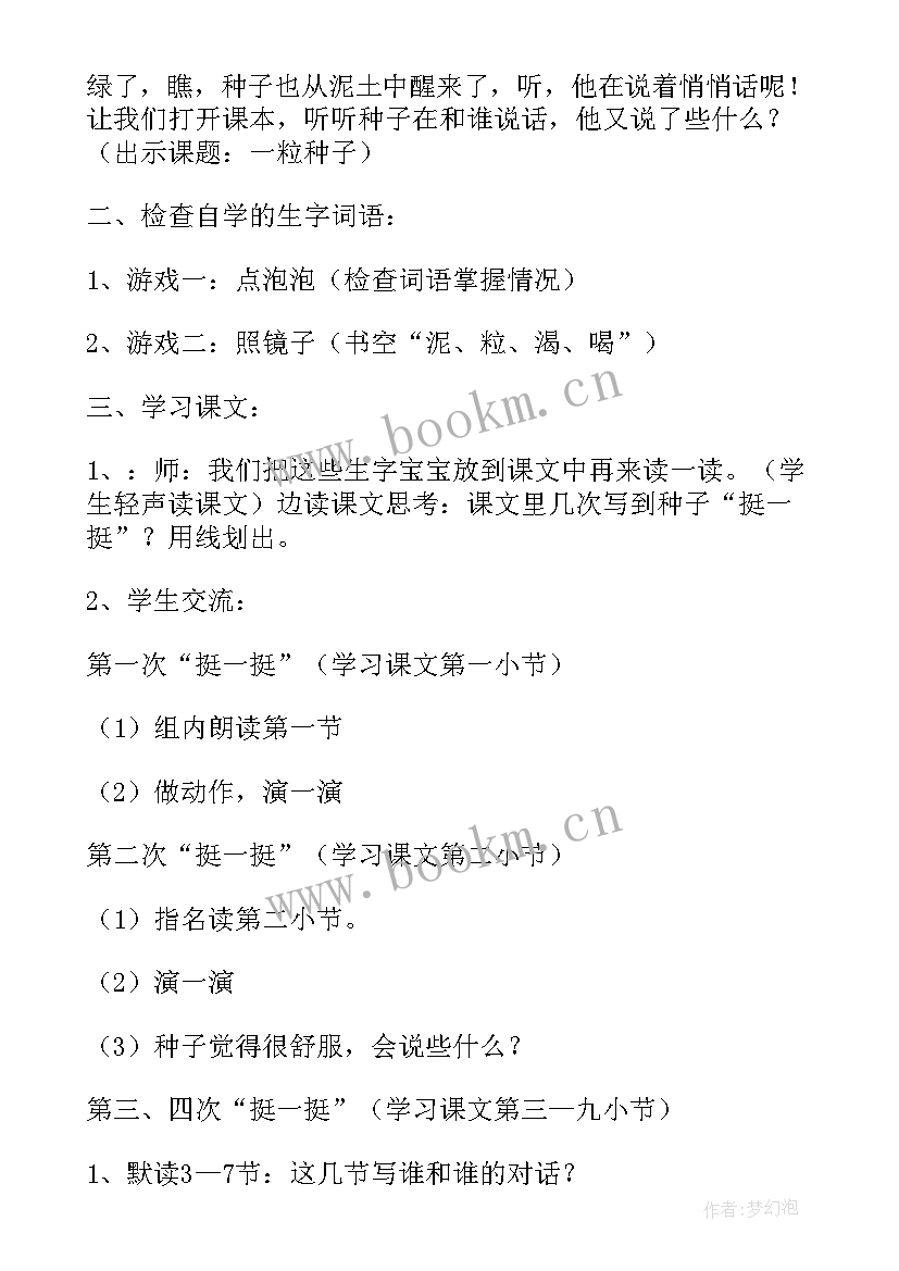 2023年种子的畅想教学反思 一粒种子语文教学反思(精选5篇)