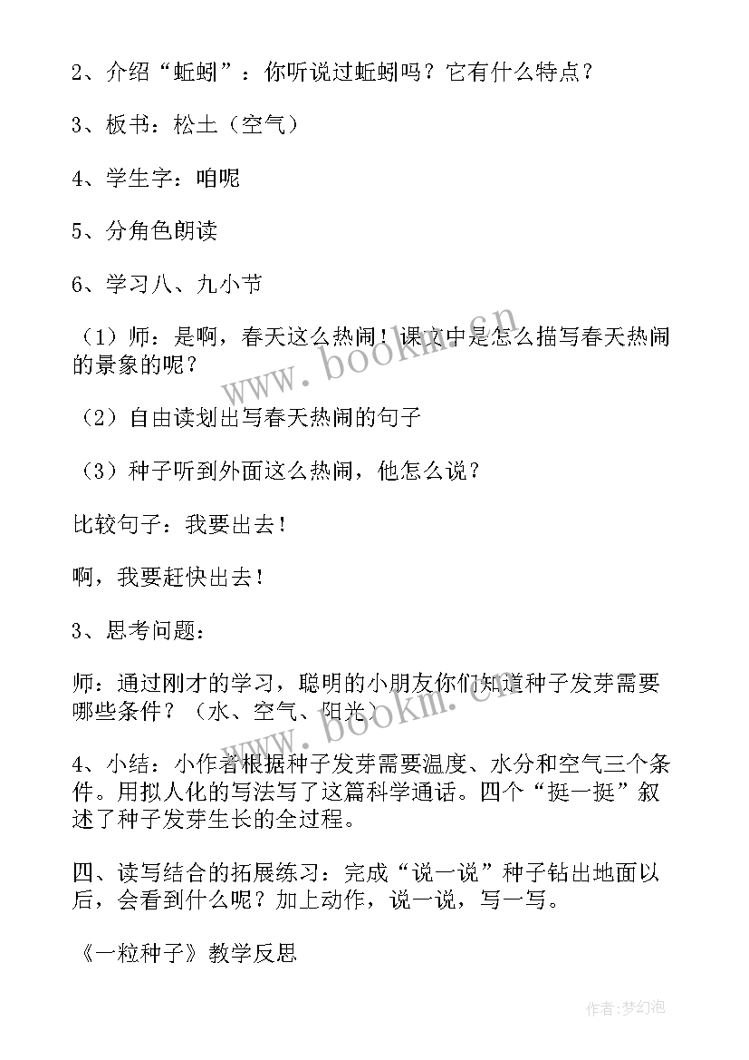 2023年种子的畅想教学反思 一粒种子语文教学反思(精选5篇)