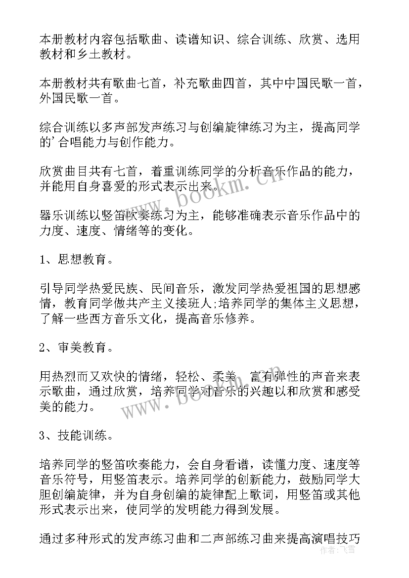 六年级音乐教学总计划 六年级音乐教学计划(实用10篇)