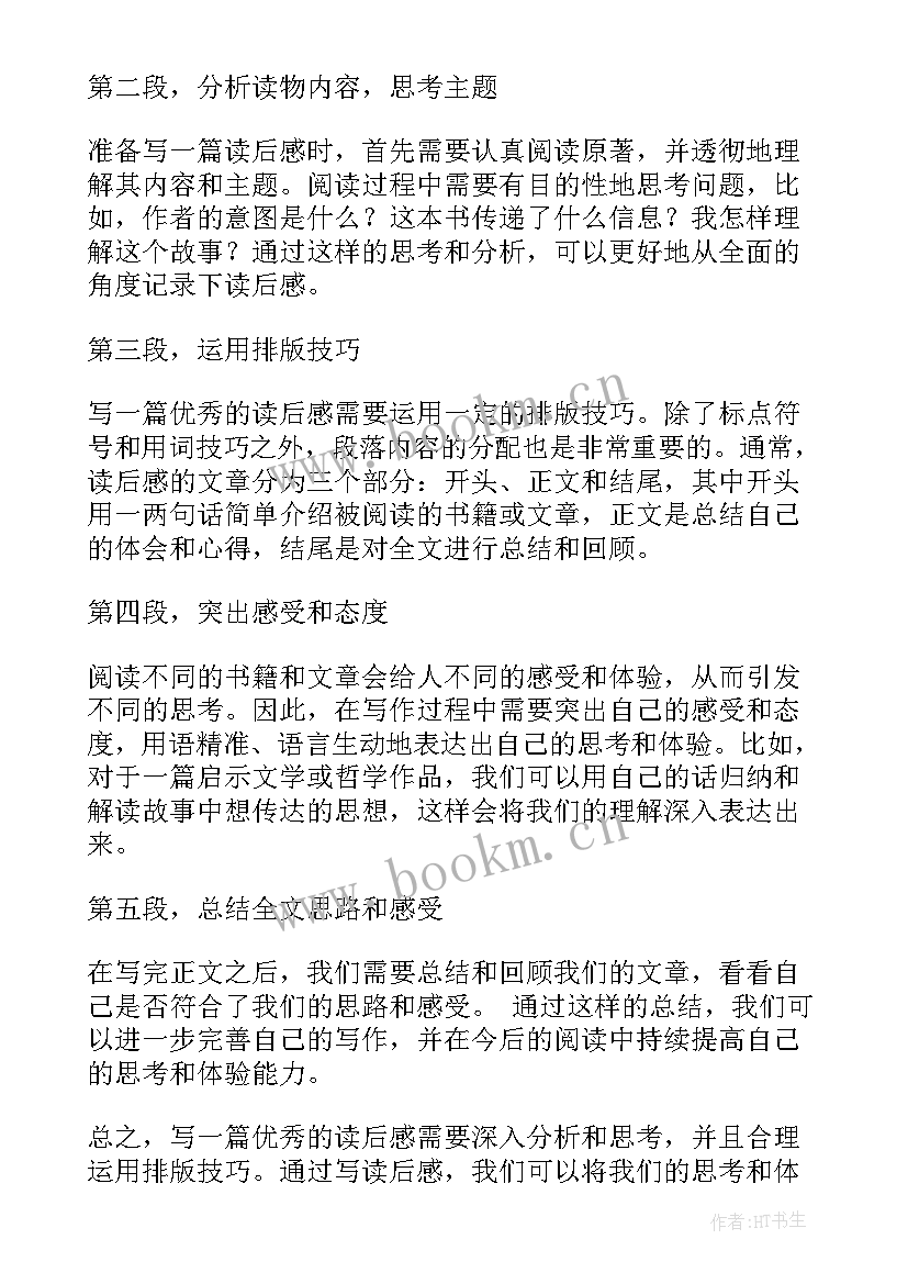 最新读后感彩页 准备读后感心得体会(实用5篇)