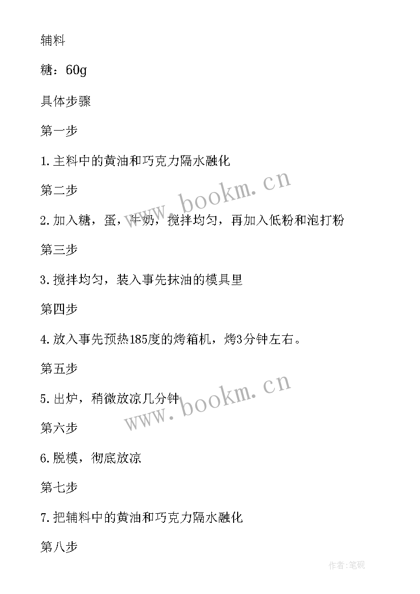 切蛋糕的故事 住在蛋糕里的天使读后感(大全9篇)