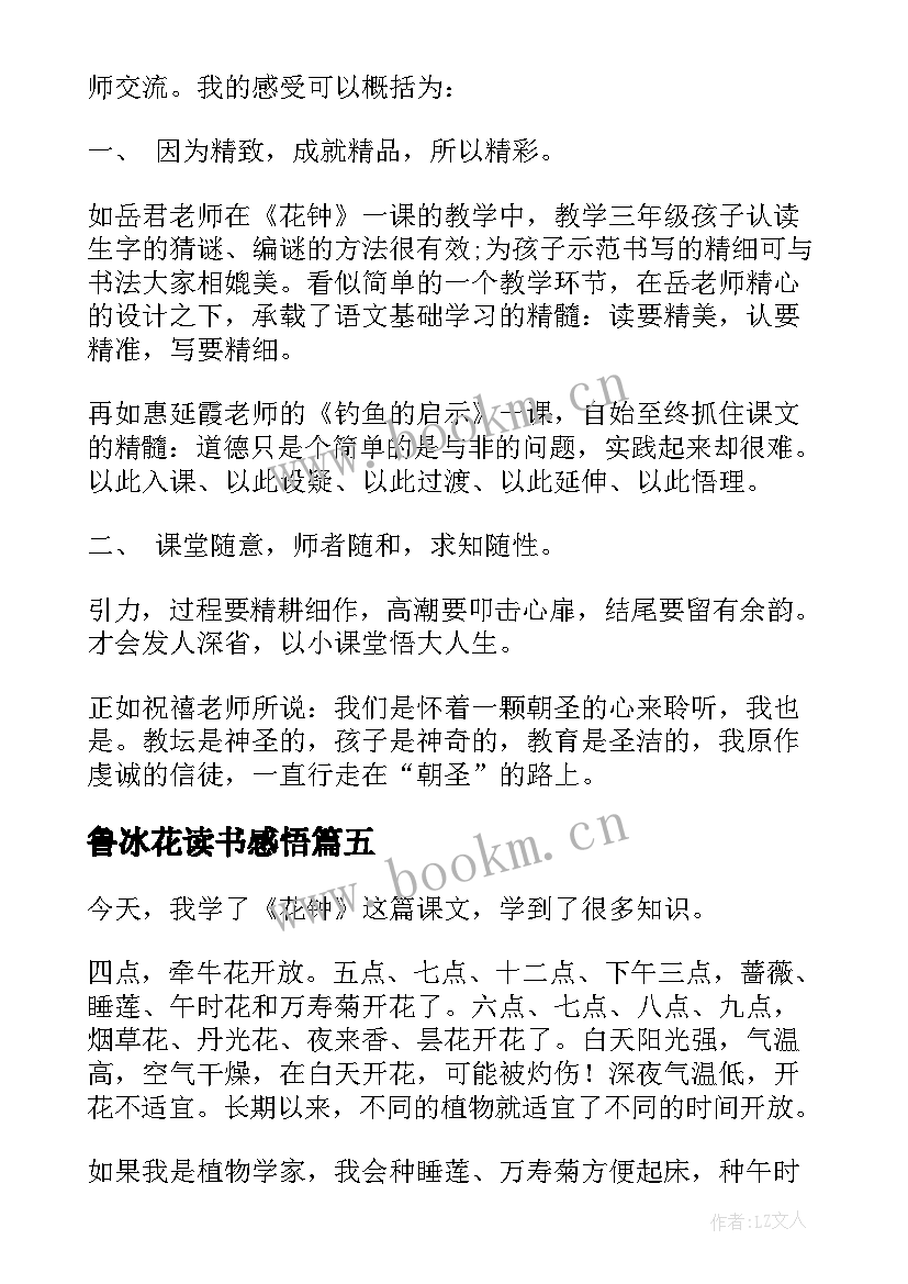 最新鲁冰花读书感悟(大全7篇)