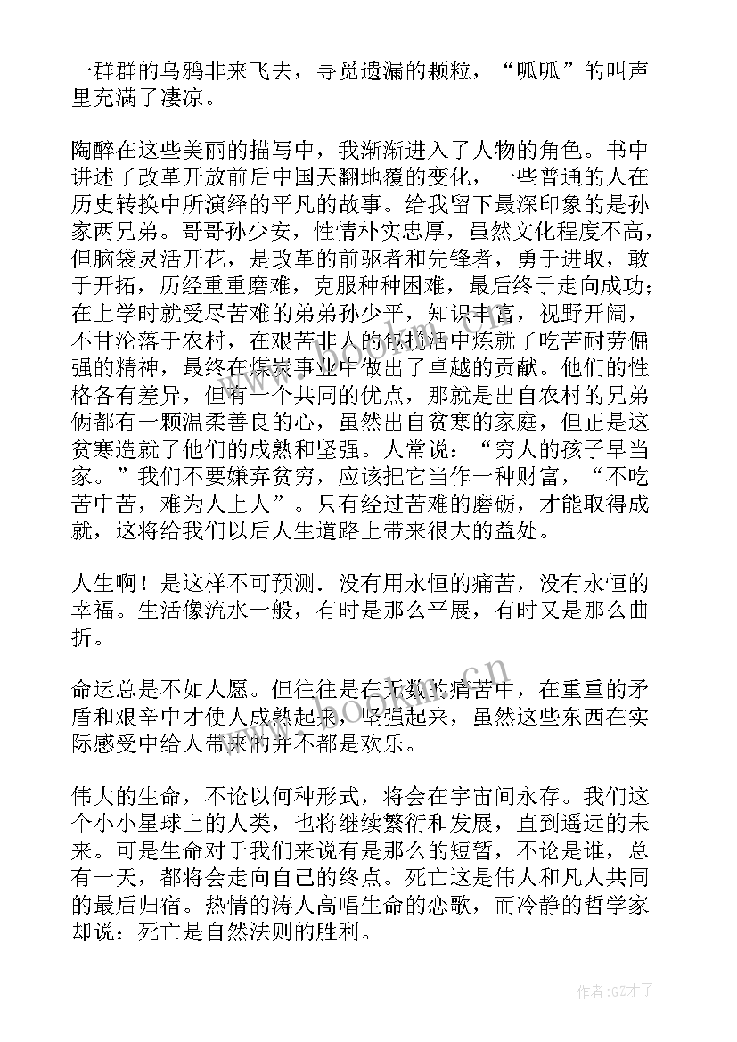 2023年平凡读后感(汇总8篇)