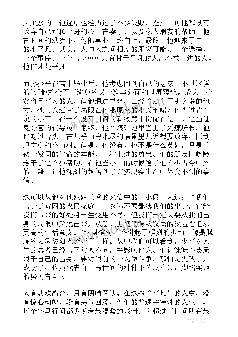 2023年平凡读后感(汇总8篇)