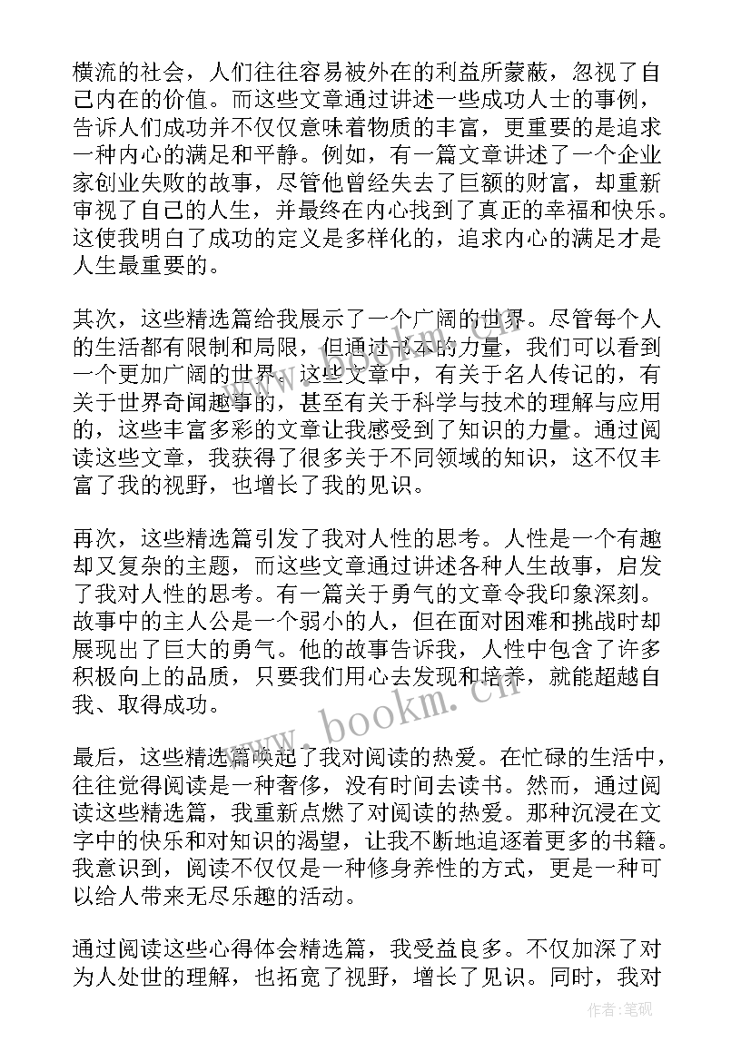 最新八角笼中读后感小学生(精选10篇)