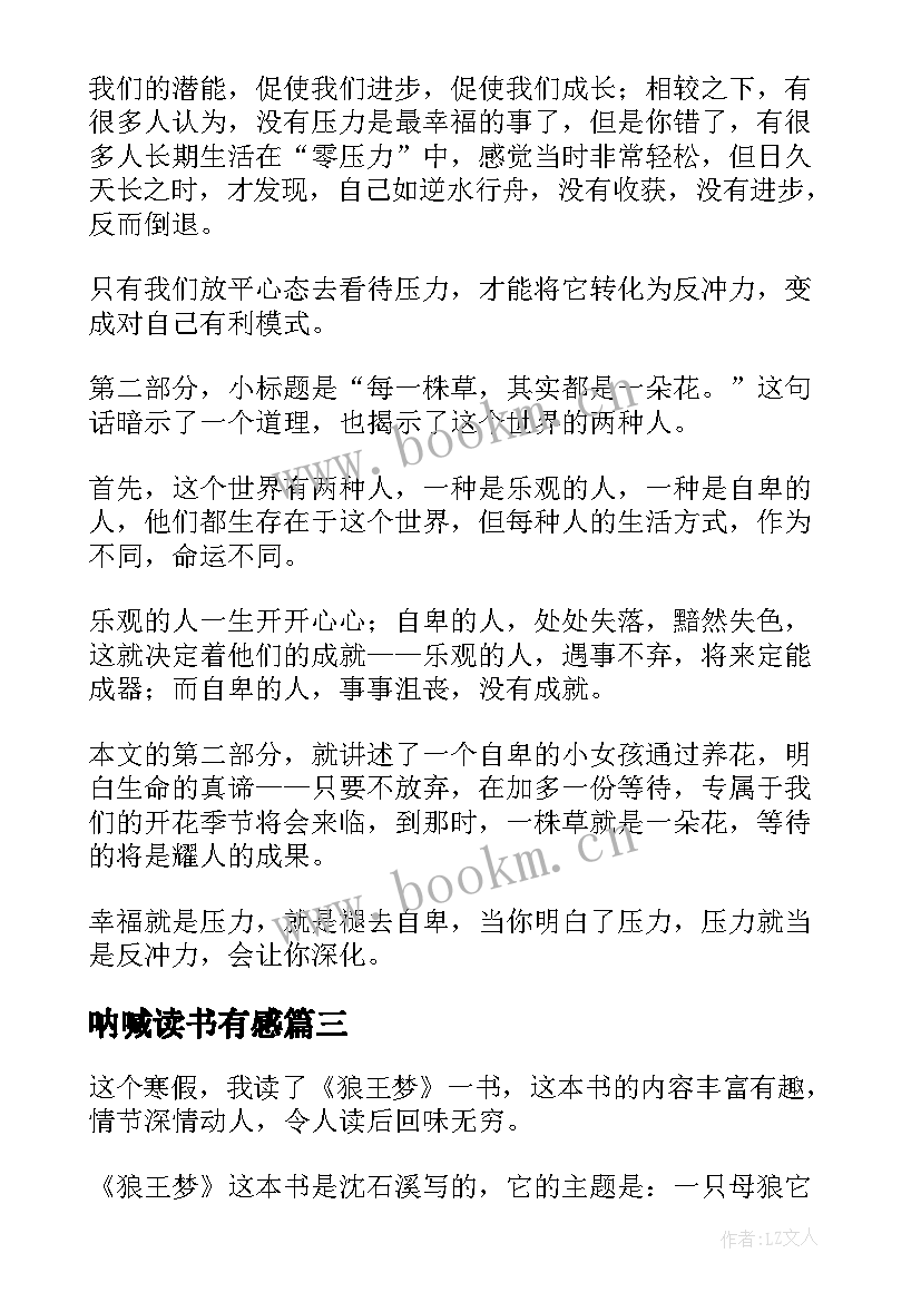 最新呐喊读书有感(实用10篇)