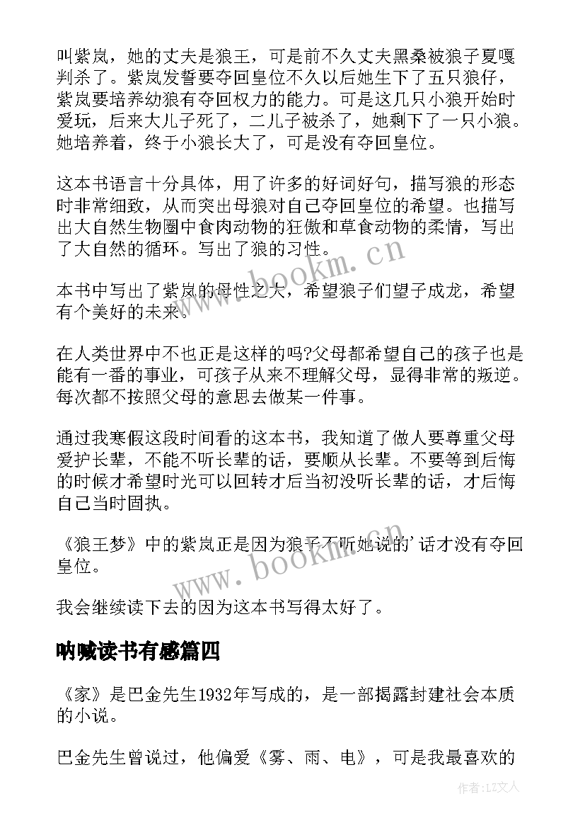 最新呐喊读书有感(实用10篇)