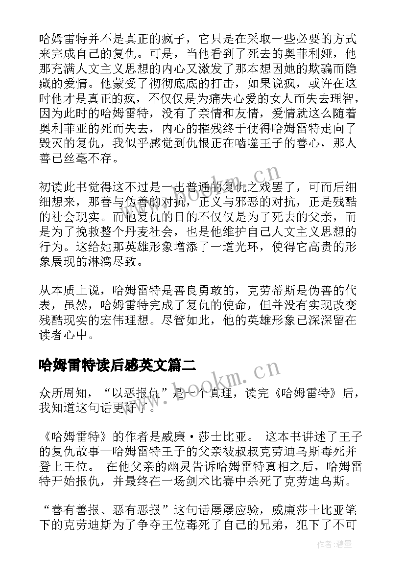 哈姆雷特读后感英文(模板8篇)