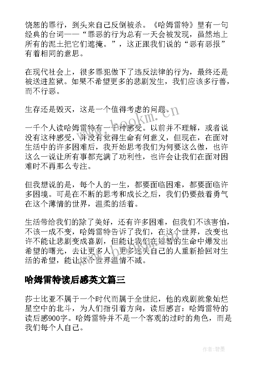 哈姆雷特读后感英文(模板8篇)