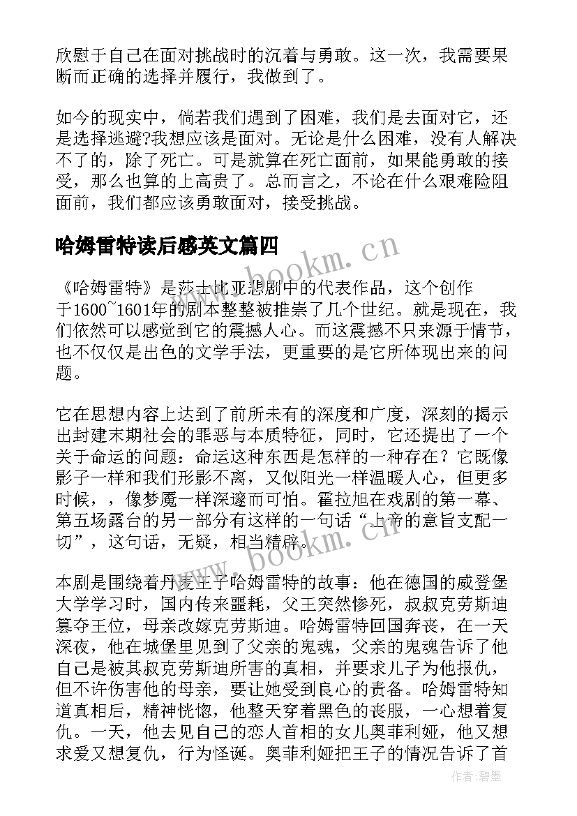 哈姆雷特读后感英文(模板8篇)