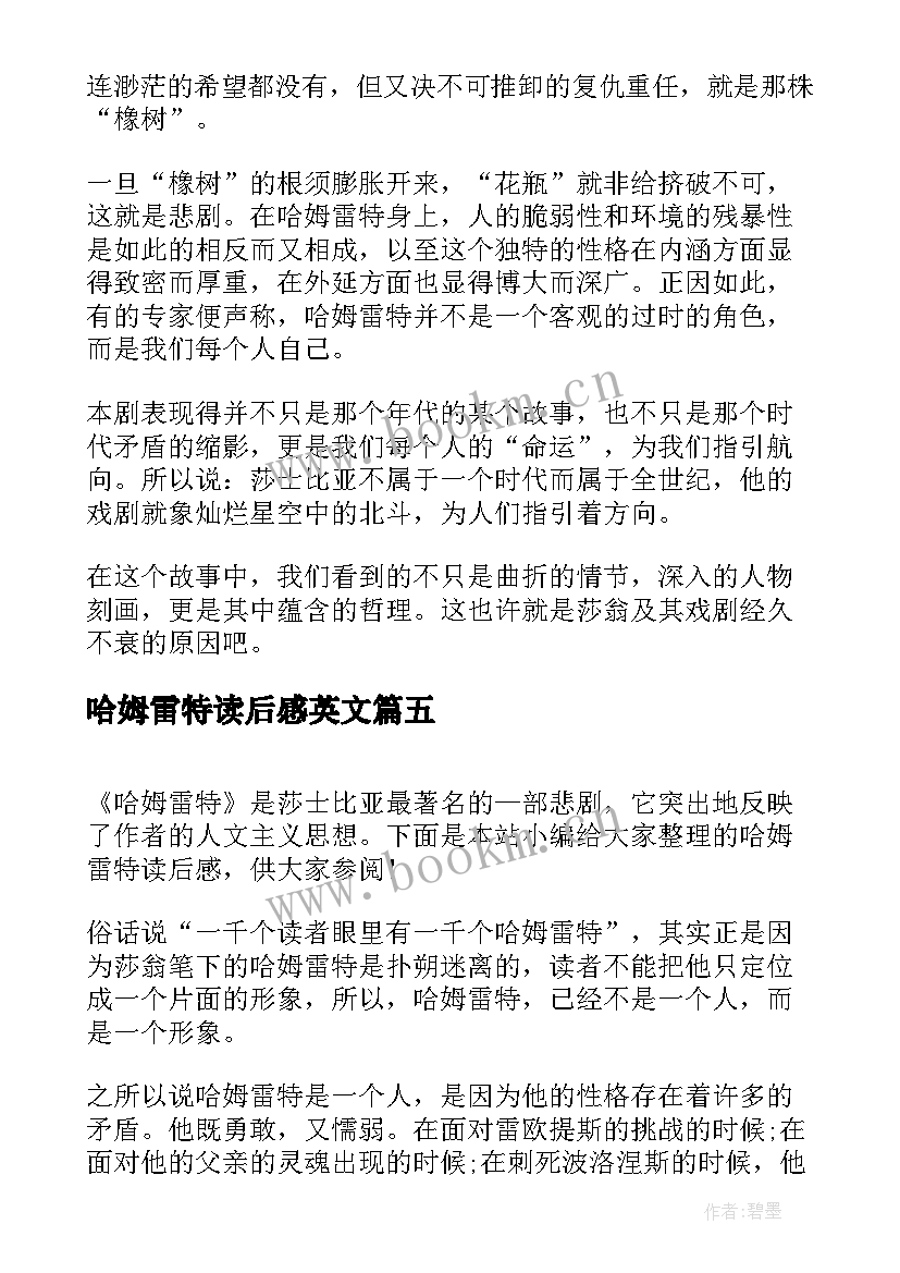 哈姆雷特读后感英文(模板8篇)