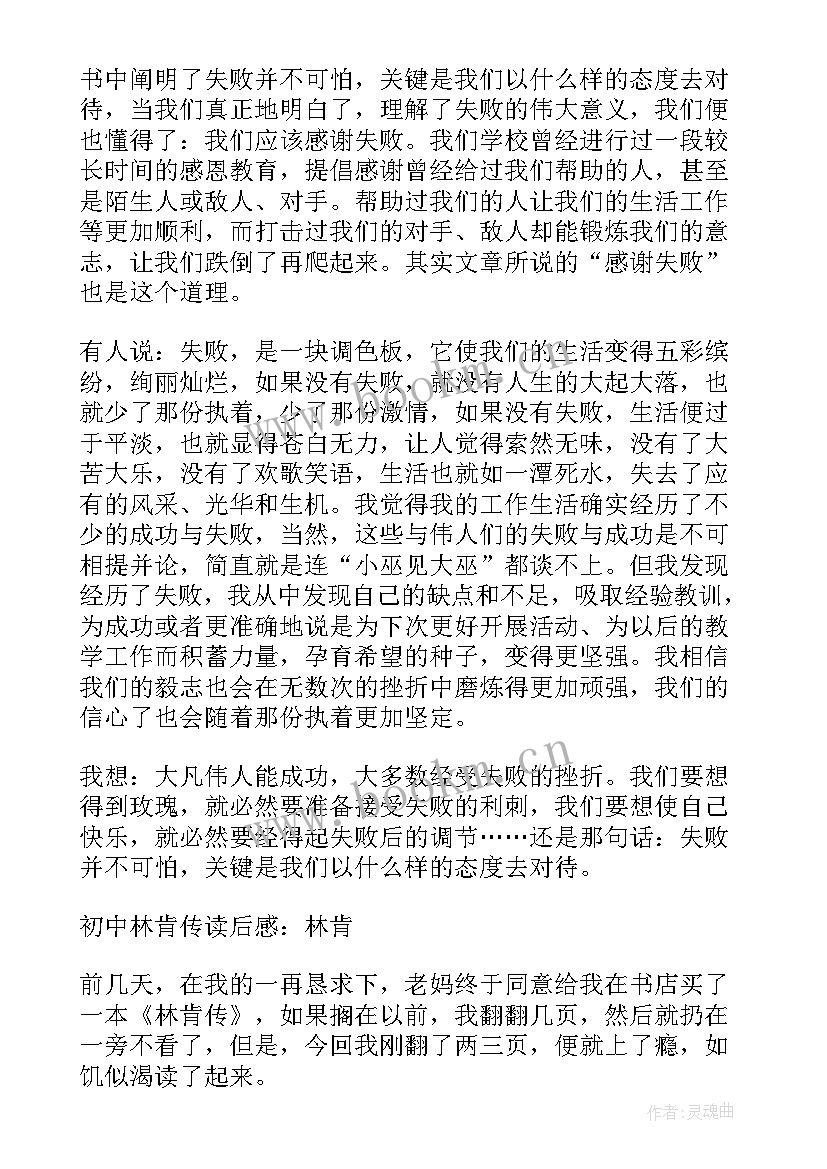 八年级语文读后感 读后感八年级语文(通用5篇)