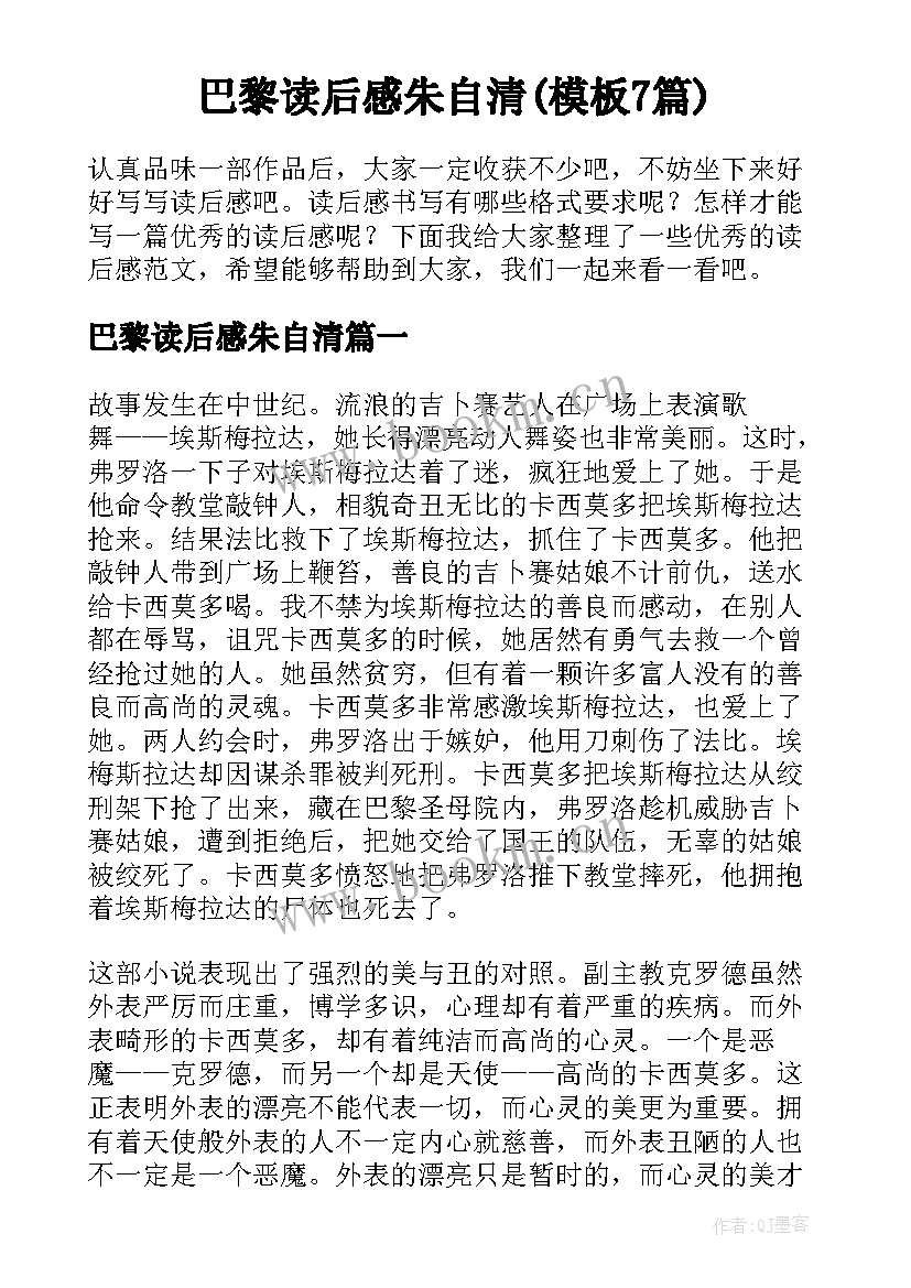 巴黎读后感朱自清(模板7篇)