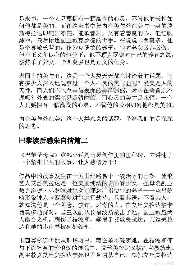 巴黎读后感朱自清(模板7篇)