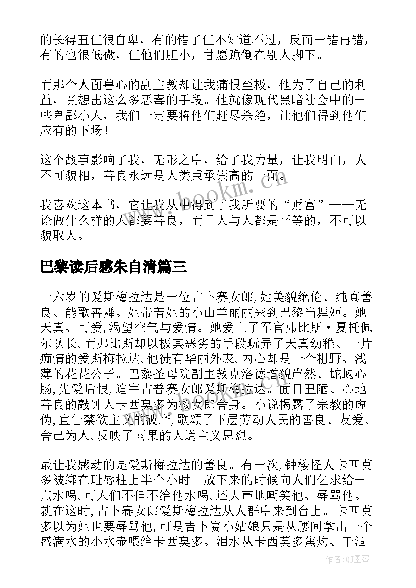 巴黎读后感朱自清(模板7篇)