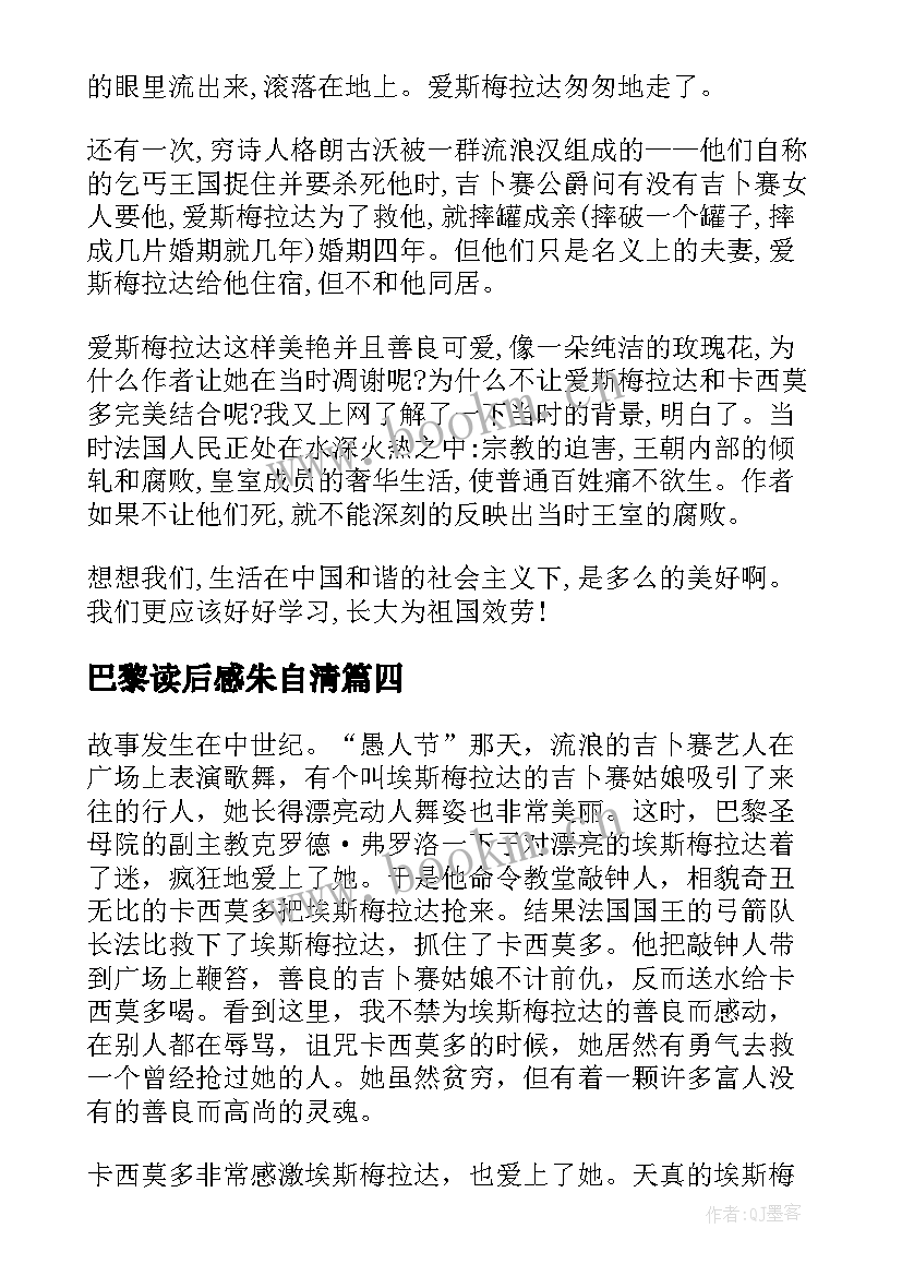 巴黎读后感朱自清(模板7篇)