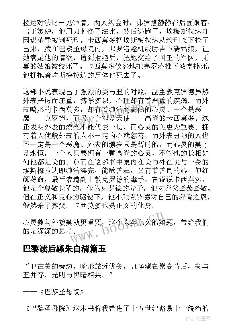 巴黎读后感朱自清(模板7篇)