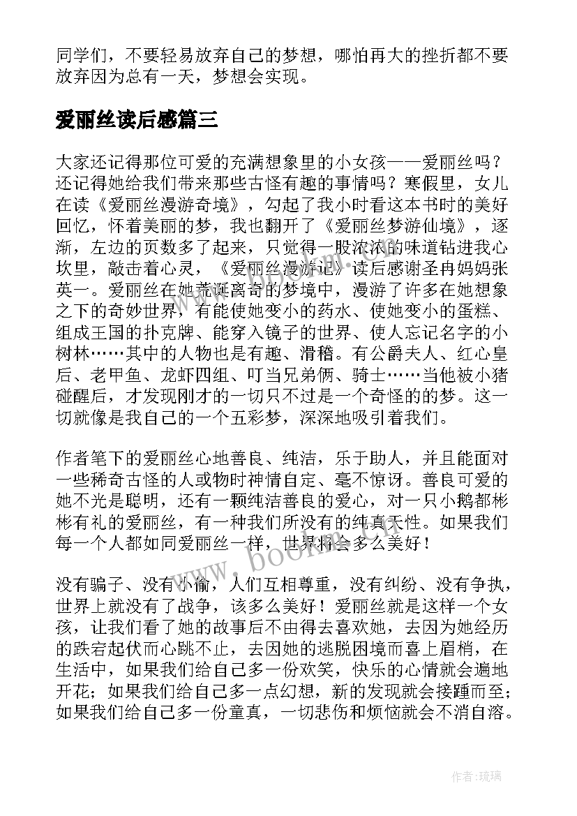 最新爱丽丝读后感 爱丽丝奇遇记读后感(汇总5篇)