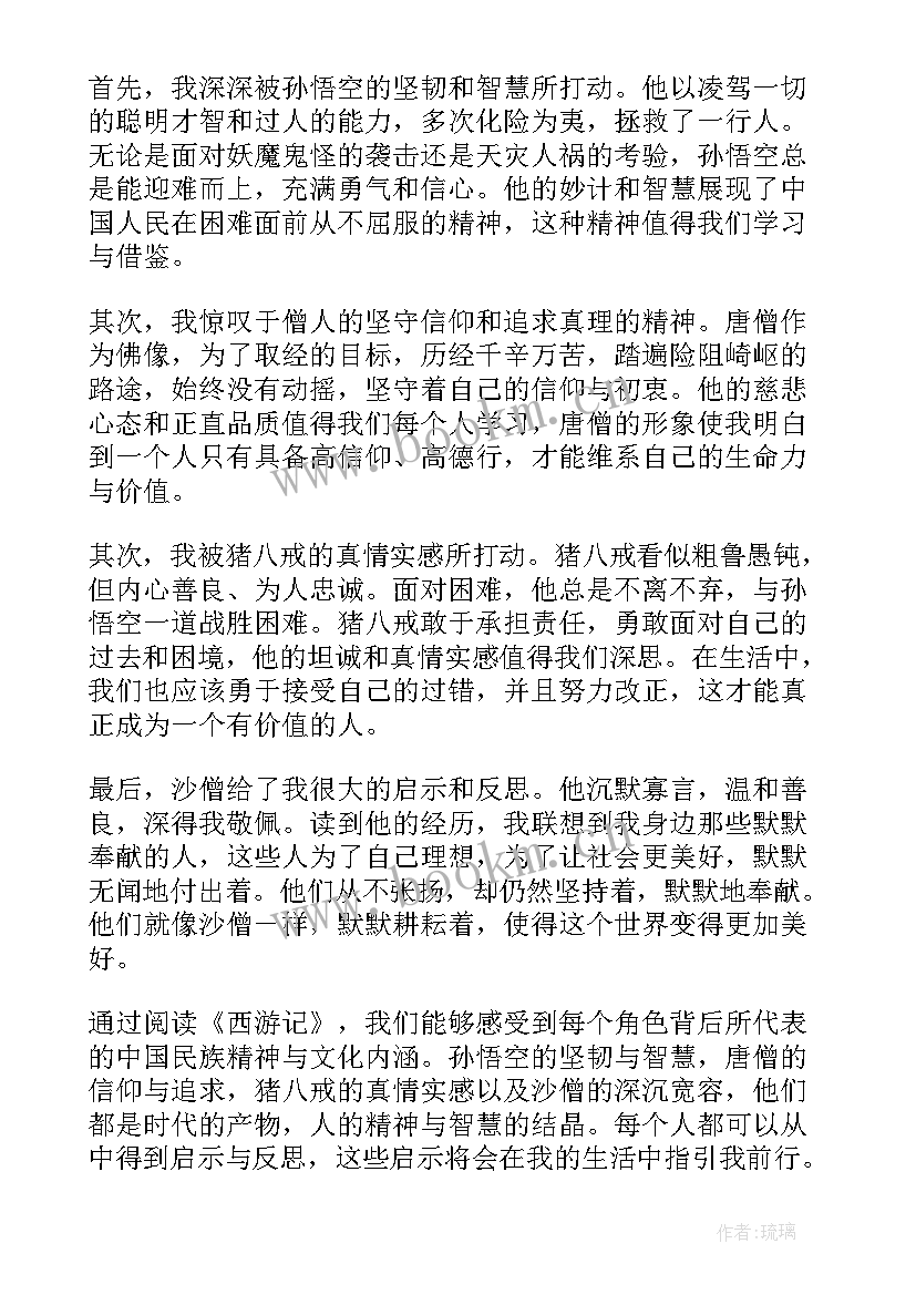 赵子曰故事简介 心得体会西游记读后感(大全10篇)