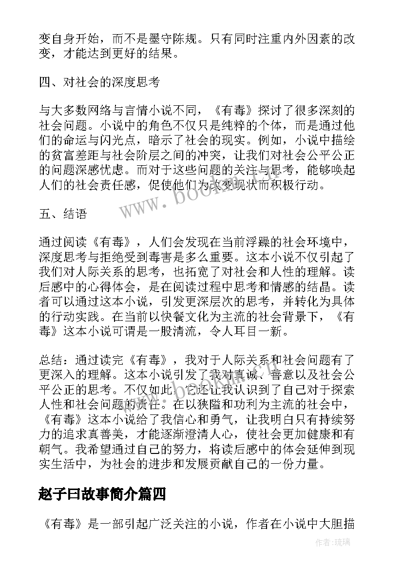 赵子曰故事简介 心得体会西游记读后感(大全10篇)