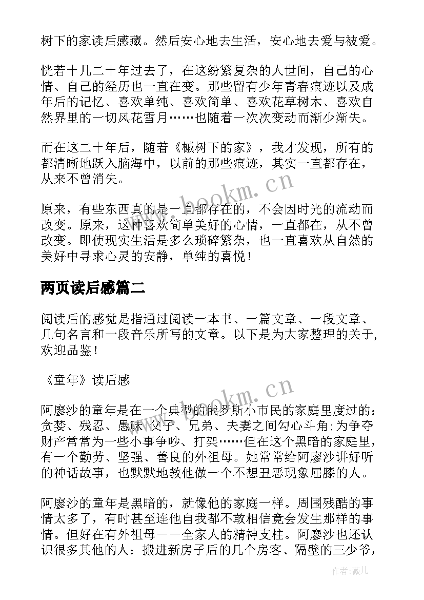 2023年两页读后感(实用5篇)