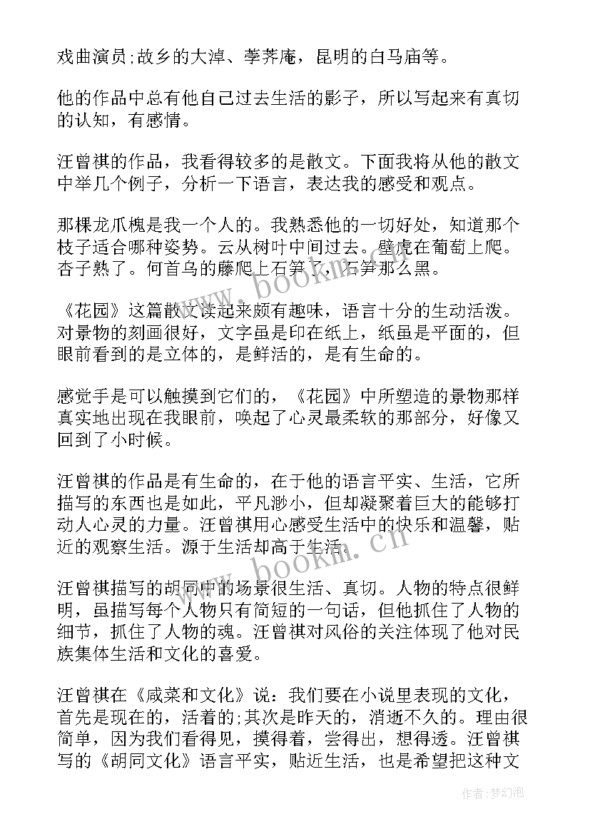 汪曾祺小说读后感 汪曾祺作品读后感(汇总7篇)