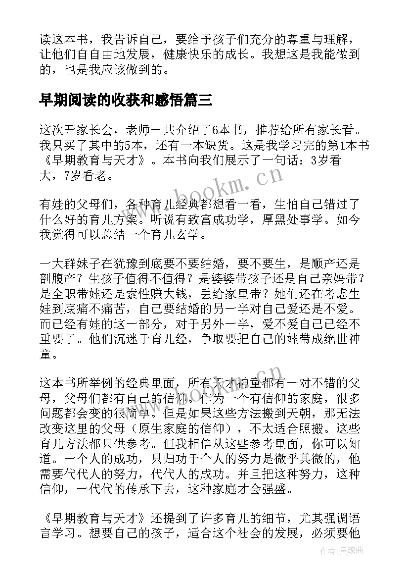 最新早期阅读的收获和感悟(实用5篇)