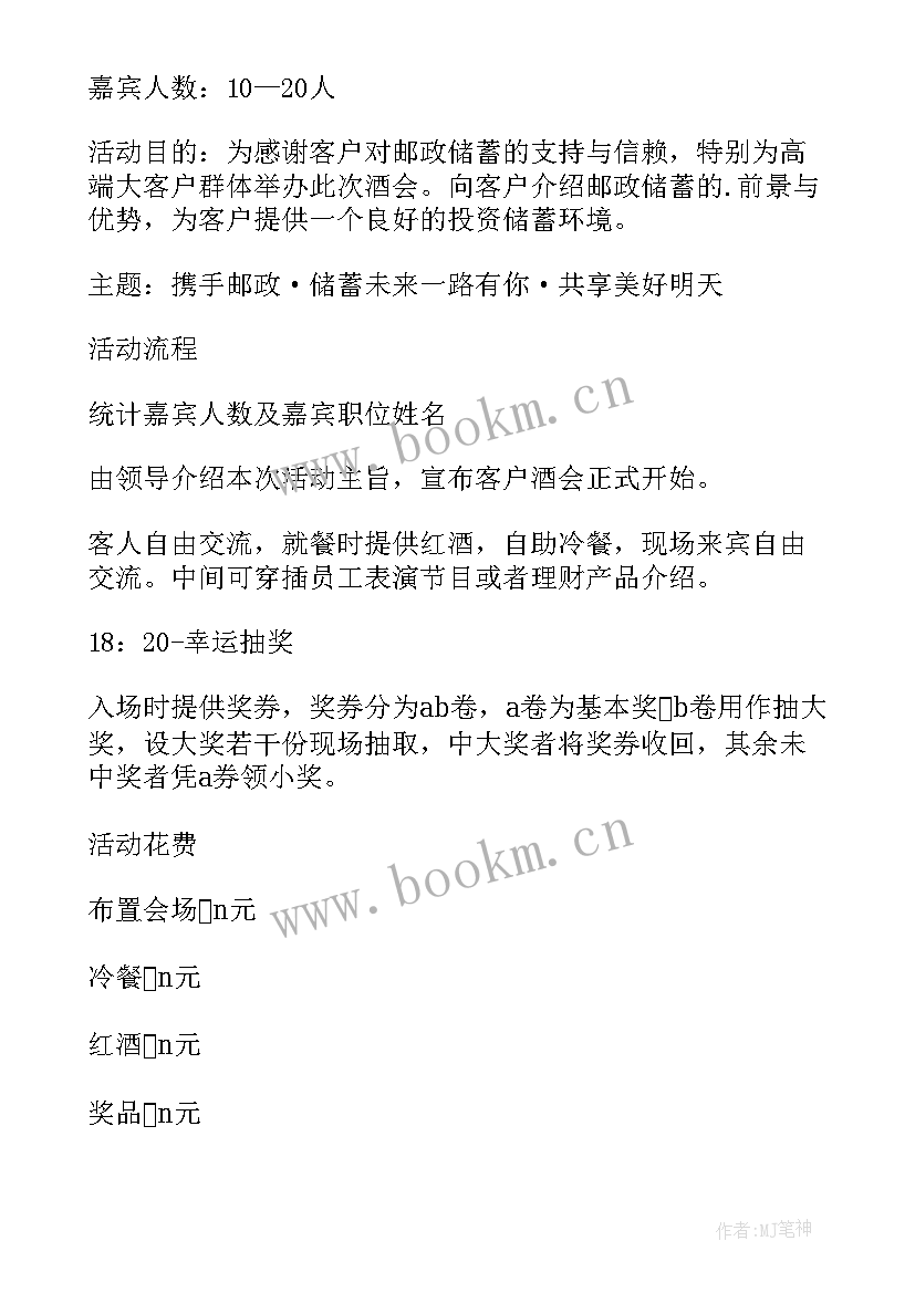 最新给客户做方案的思路 客户联谊会方案(优秀5篇)