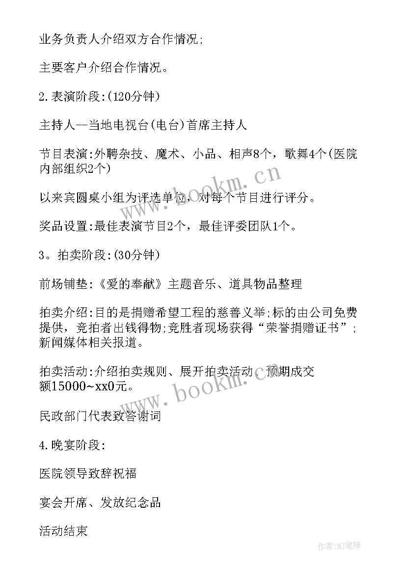 最新给客户做方案的思路 客户联谊会方案(优秀5篇)