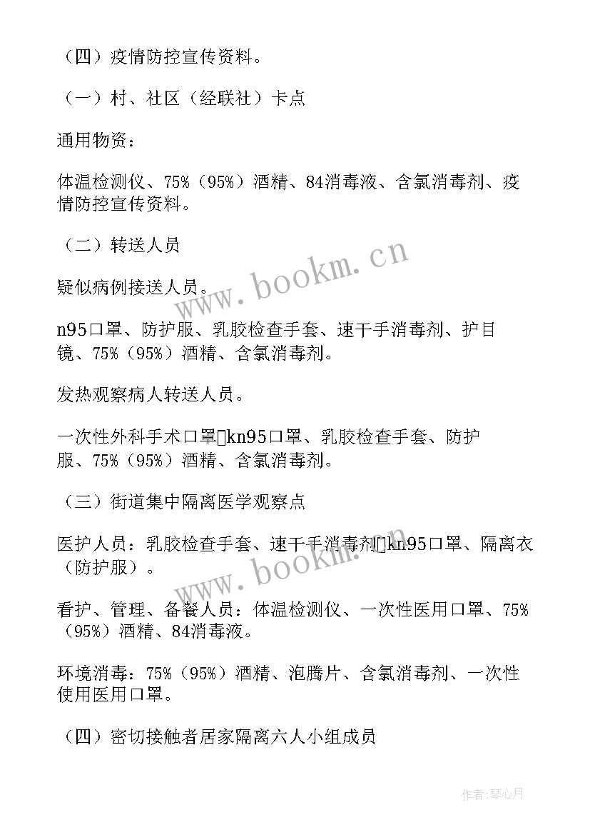 2023年企业疫情防控方案和应急预案 疫情防控措施应急方案(大全9篇)