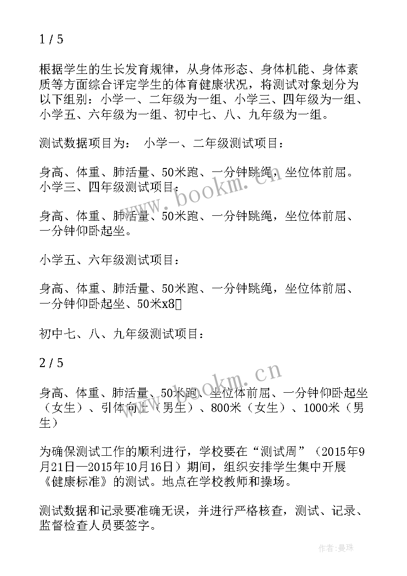 最新测试方案都包含哪些 模拟测试实施方案优选(优质9篇)