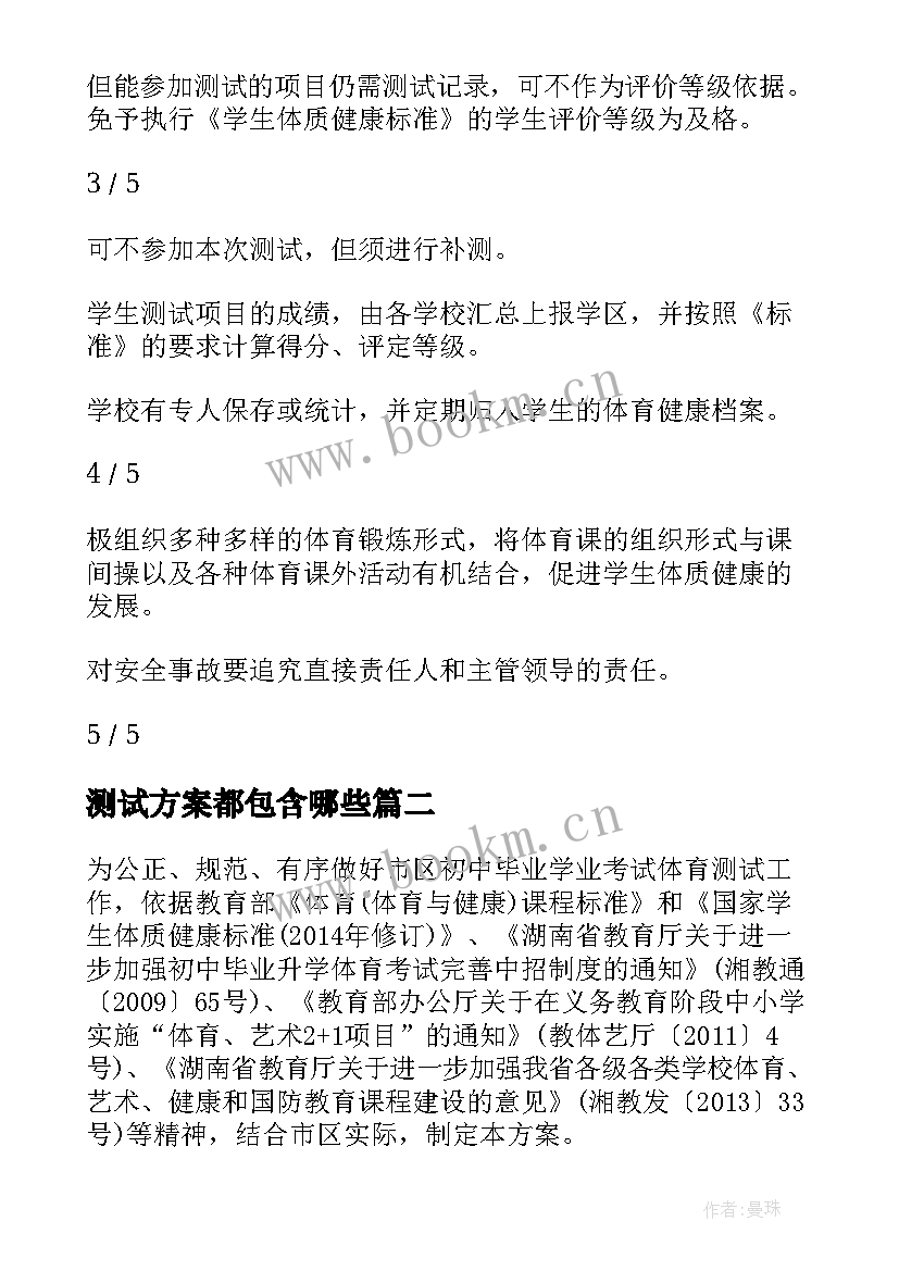 最新测试方案都包含哪些 模拟测试实施方案优选(优质9篇)