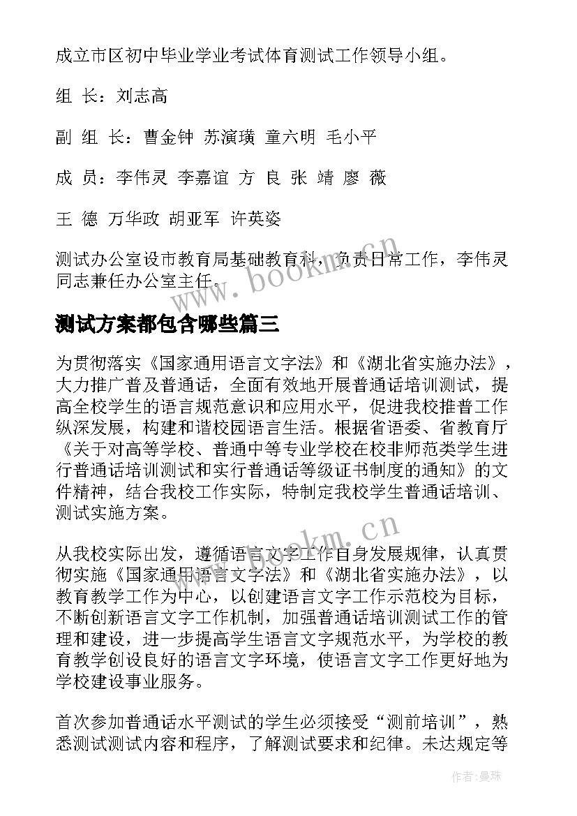 最新测试方案都包含哪些 模拟测试实施方案优选(优质9篇)