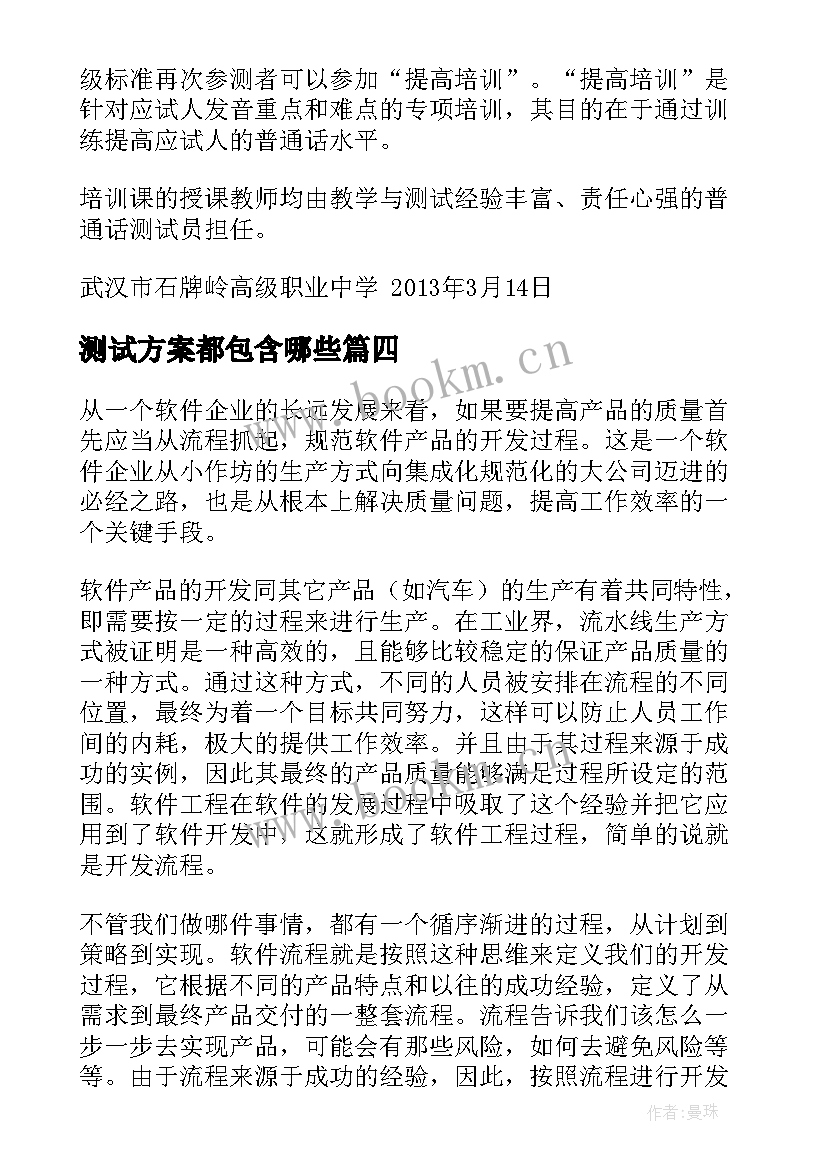 最新测试方案都包含哪些 模拟测试实施方案优选(优质9篇)