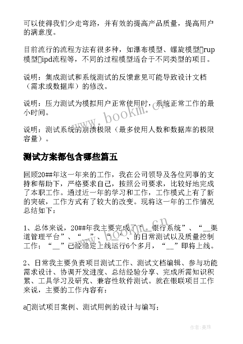 最新测试方案都包含哪些 模拟测试实施方案优选(优质9篇)