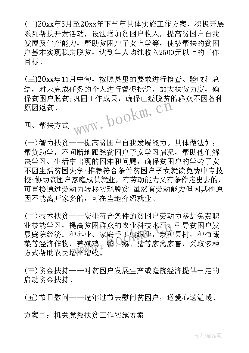 最新结对帮扶方案(优秀5篇)