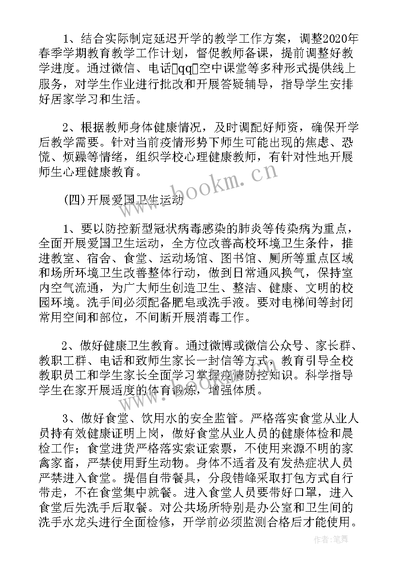 肺炎疫情开学准备工作方案及措施 幼儿园开学疫情防控准备工作方案(优秀5篇)