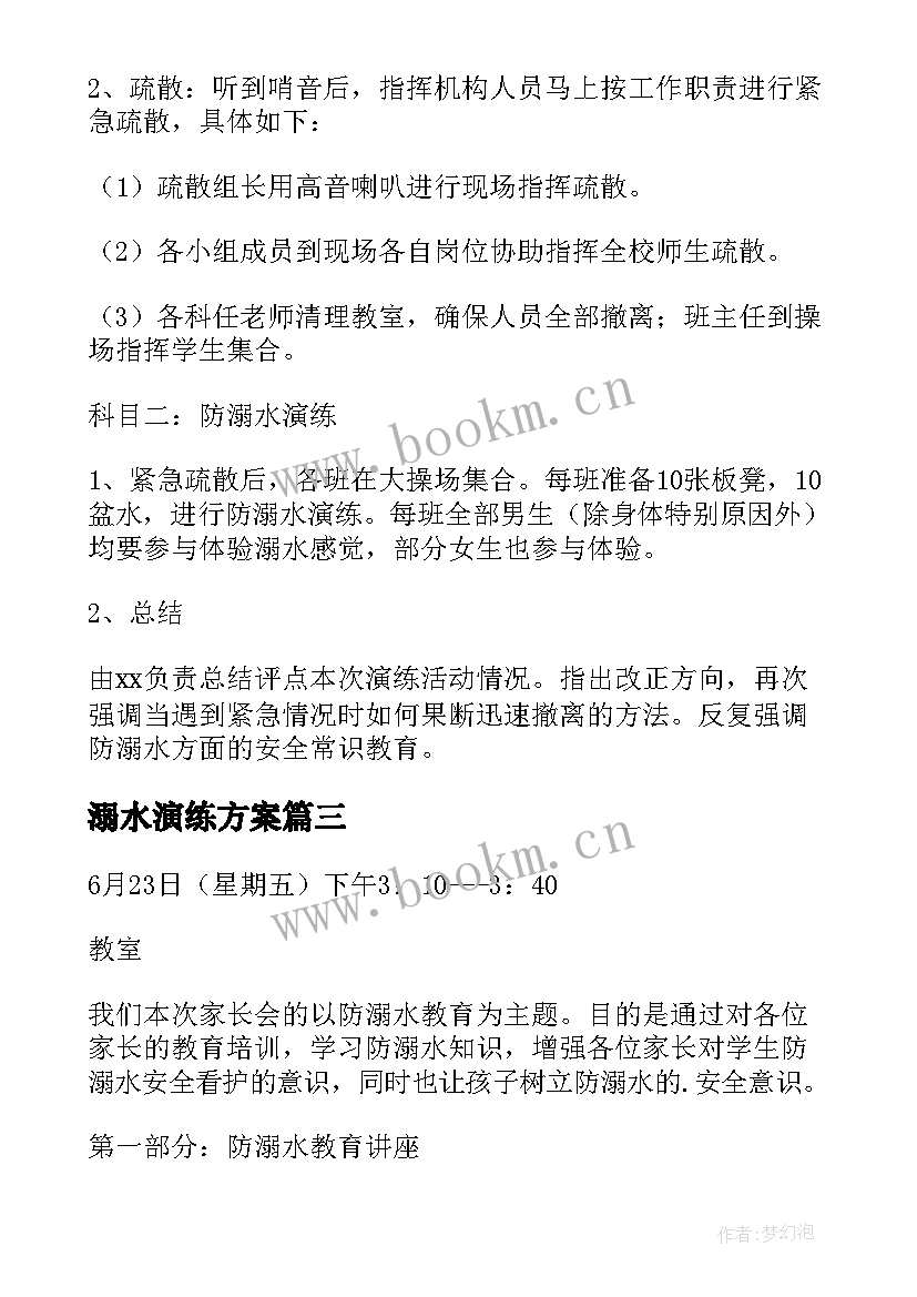 溺水演练方案 幼儿园春季防溺水演练方案(优质5篇)