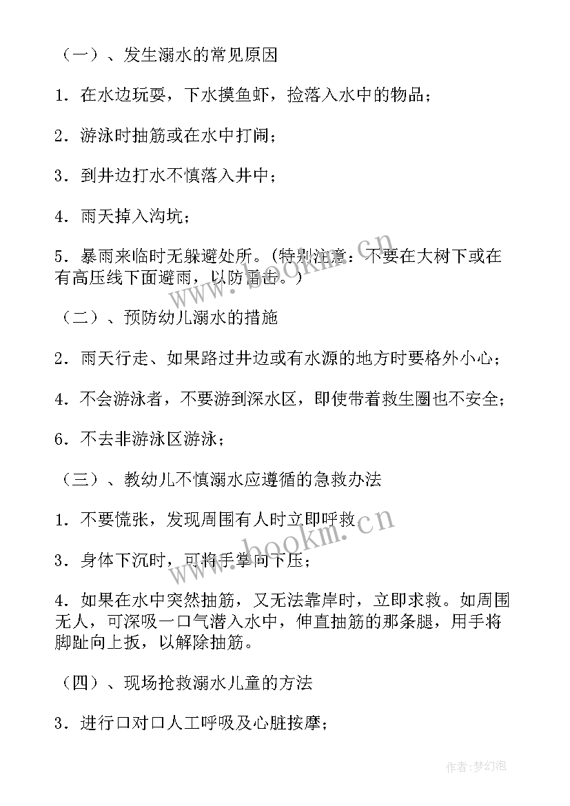 溺水演练方案 幼儿园春季防溺水演练方案(优质5篇)