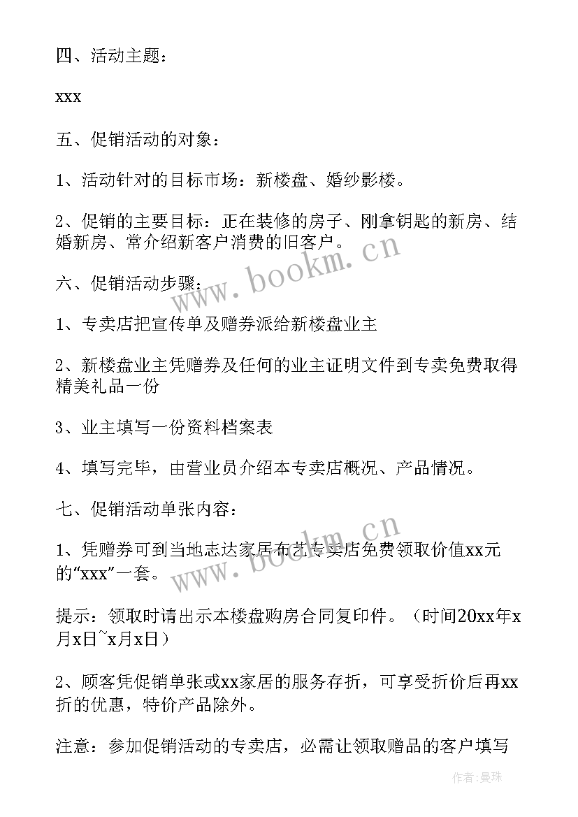 2023年家具策划活动方案 家具促销活动策划方案(优质8篇)