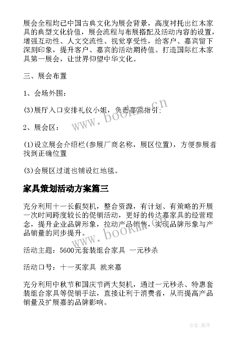 2023年家具策划活动方案 家具促销活动策划方案(优质8篇)