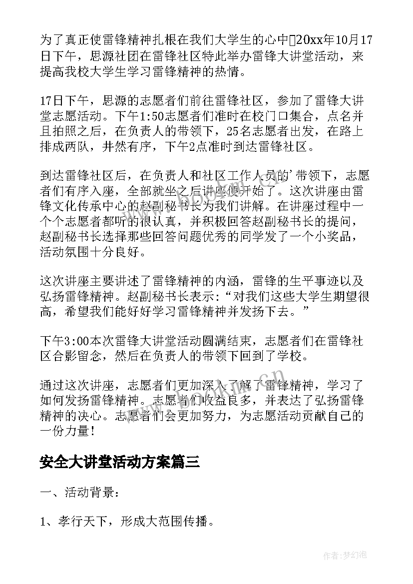 安全大讲堂活动方案(优质5篇)