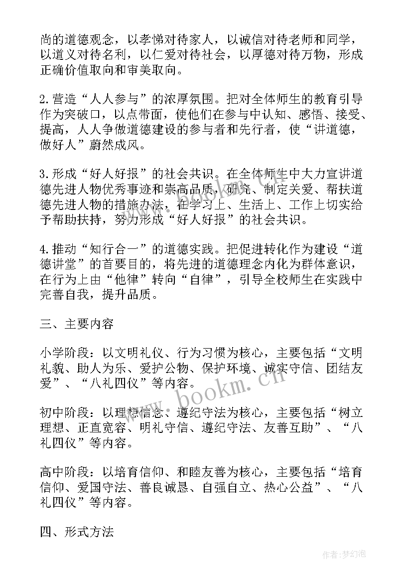 安全大讲堂活动方案(优质5篇)