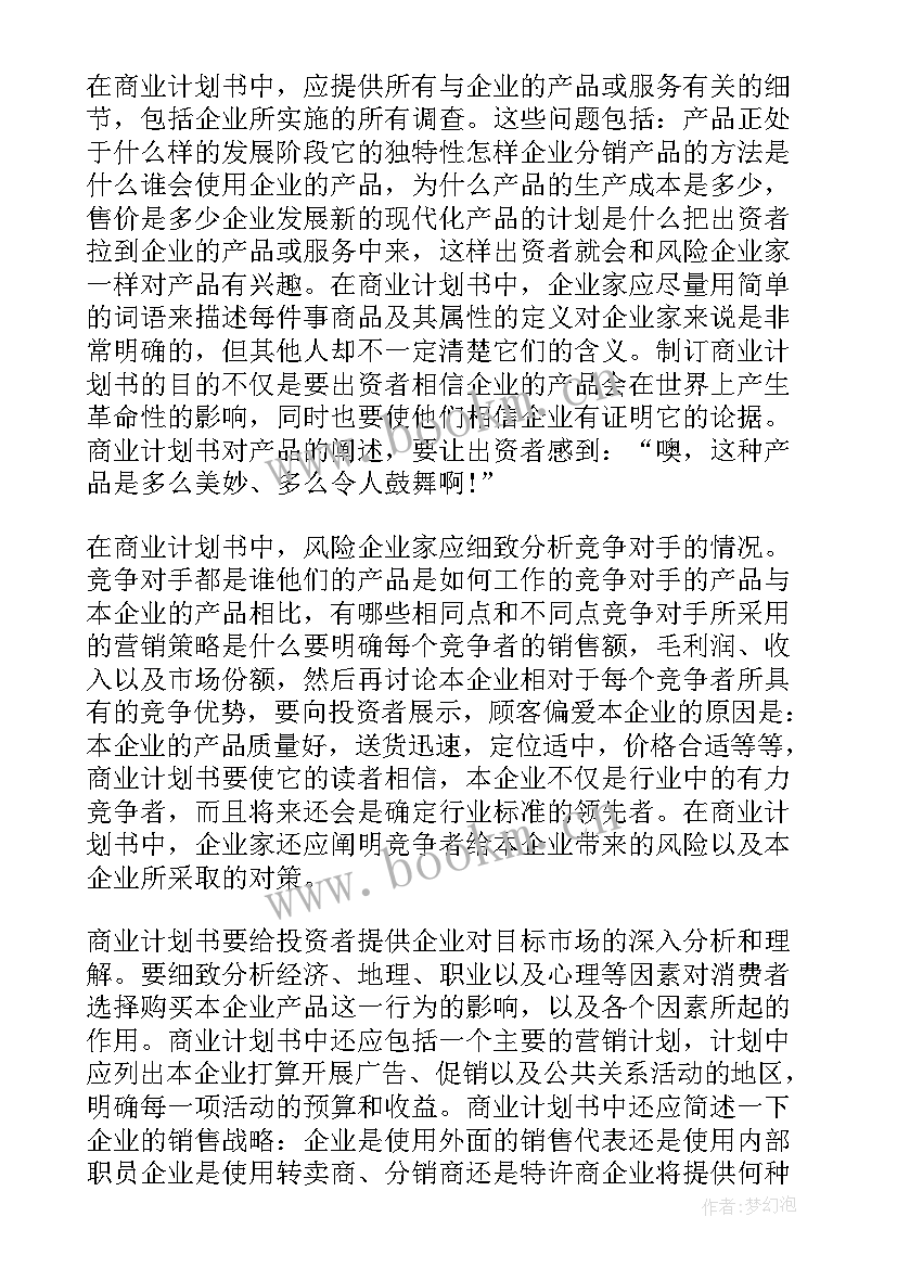 方案编制软件有哪些(优秀5篇)