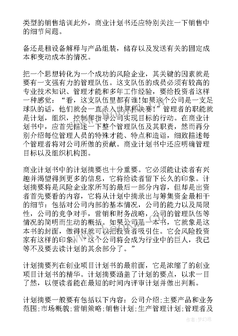 方案编制软件有哪些(优秀5篇)