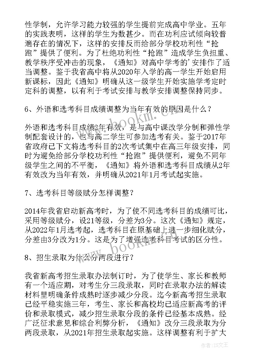 2023年浙江高考改革试点方案解读 浙江省高考改革方案(模板5篇)