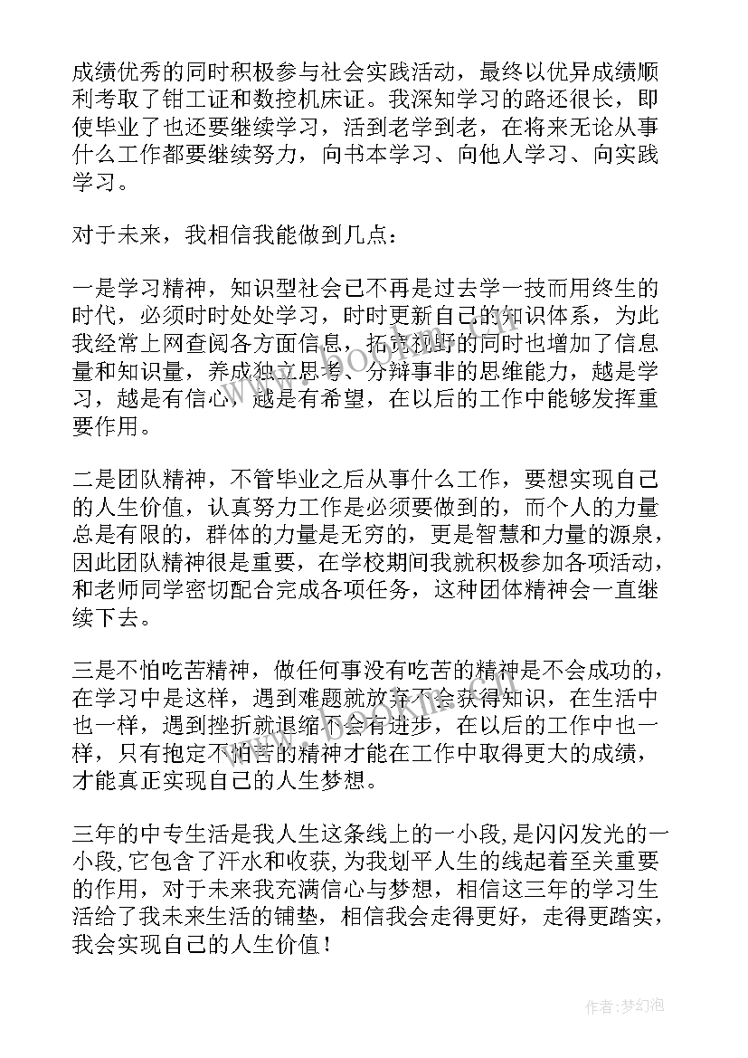 2023年个人自我鉴定中职生卫校 职校自我鉴定(精选5篇)