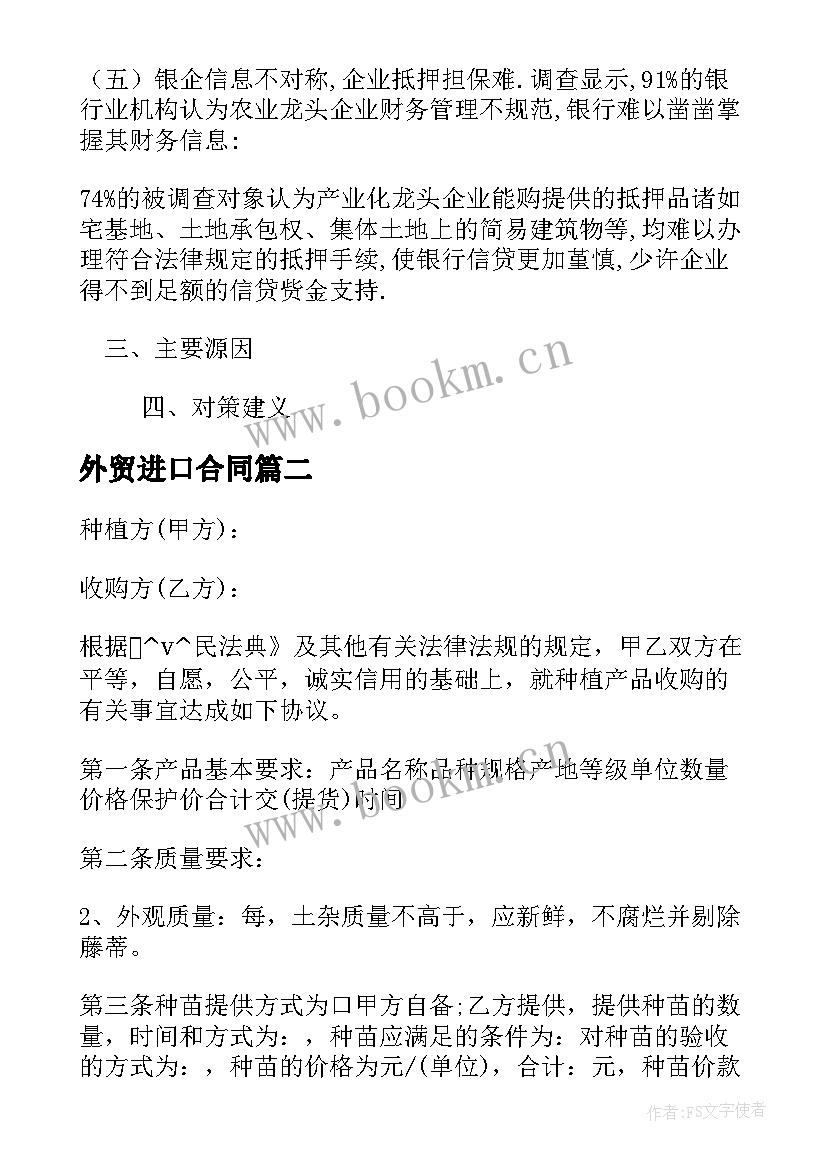 最新外贸进口合同 牛奶进出口贸易合同(大全5篇)