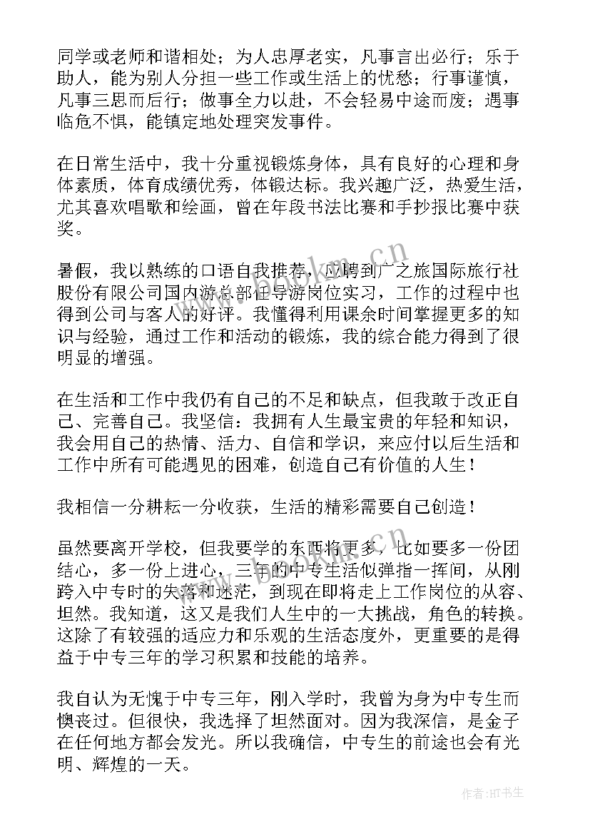 最新美容师毕业自我鉴定(实用9篇)