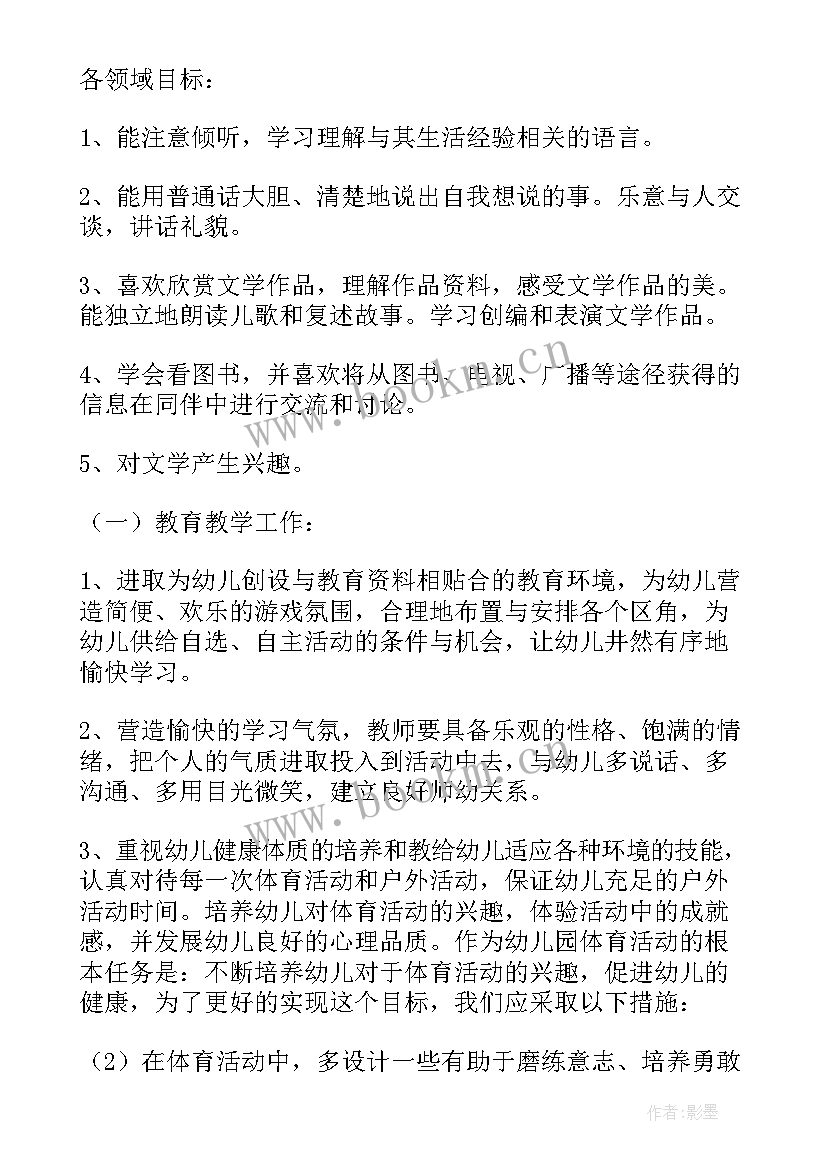 幼儿园大班班级活动计划(通用10篇)